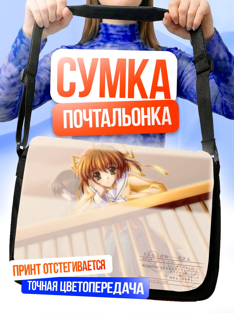 Сумка-почтальонка Нему Асакура в лучах солнца