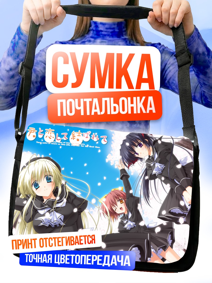 Сумка-почтальонка Девушки в школьной форме