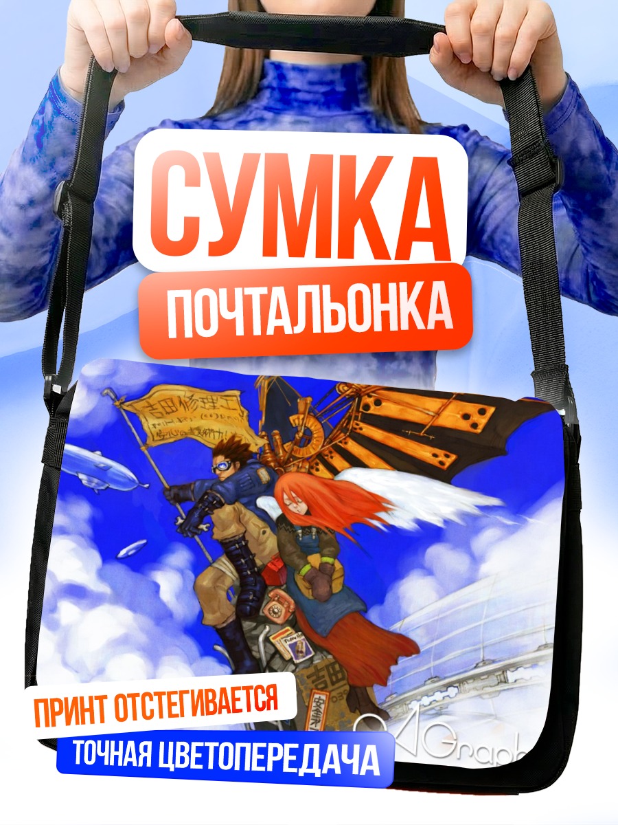 Сумка-почтальонка Полет в облаках