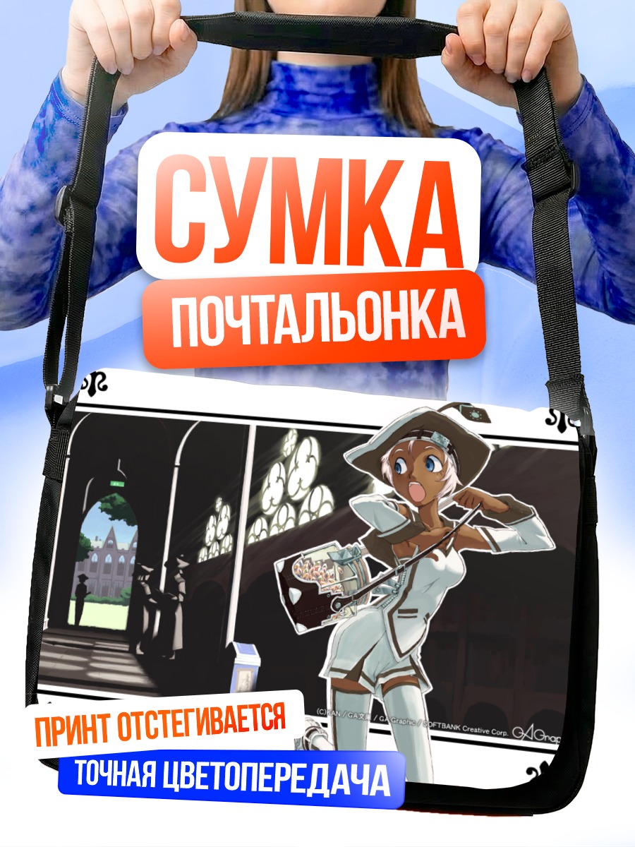 Сумка-почтальонка Девушка в форме