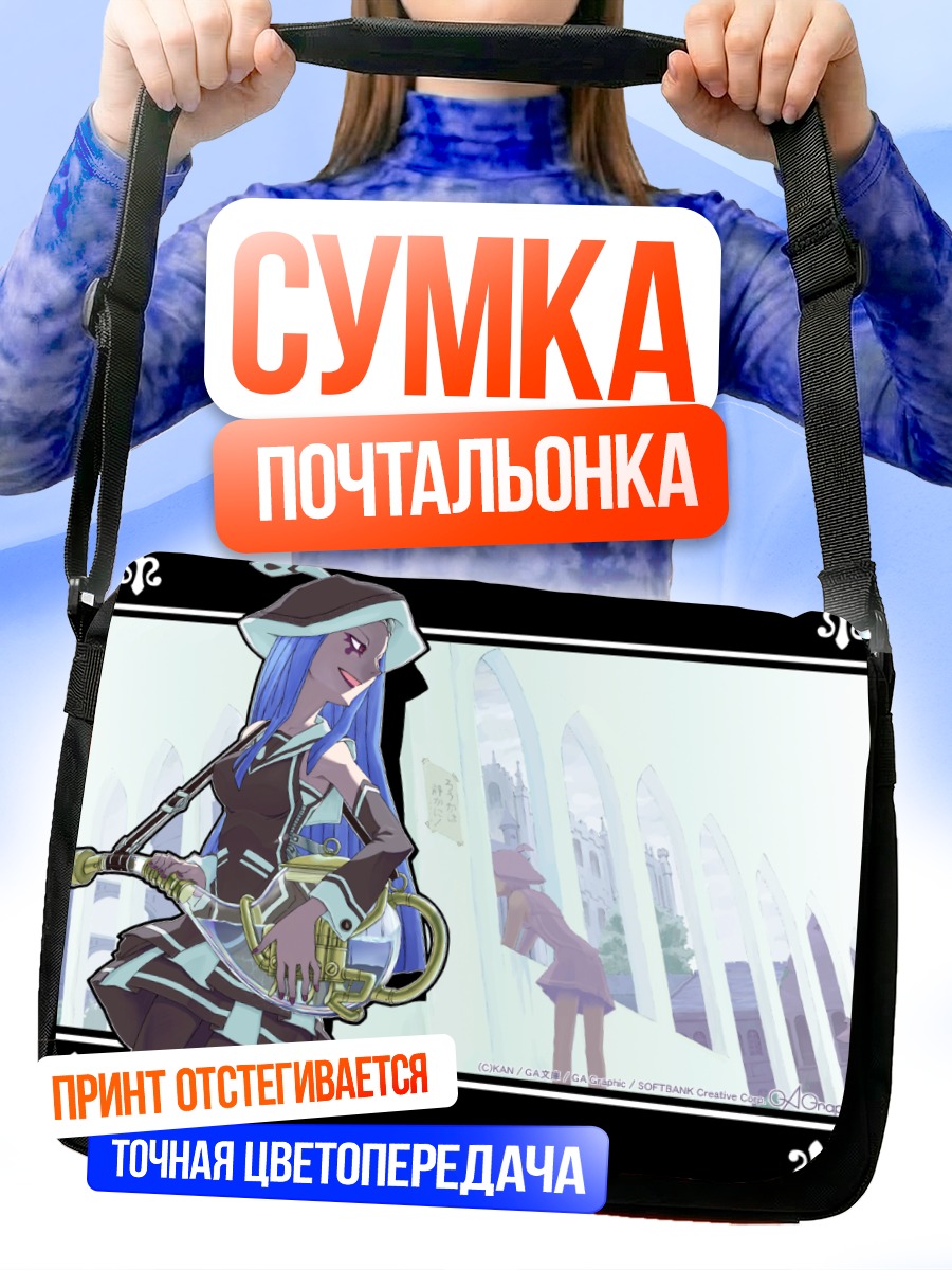 Сумка-почтальонка Лэйн Ивакура в городе