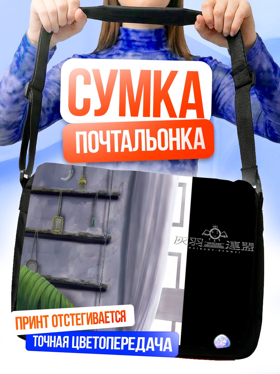 Сумка-почтальонка Хаибанэ Рэнмэй Уют