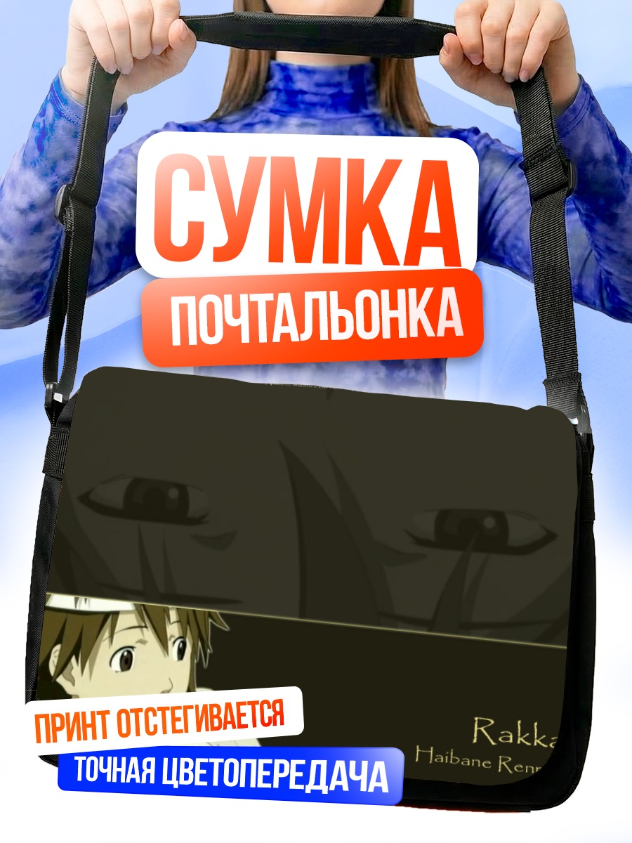 Сумка-почтальонка Ракка из Хайбанэ Рэнмэй