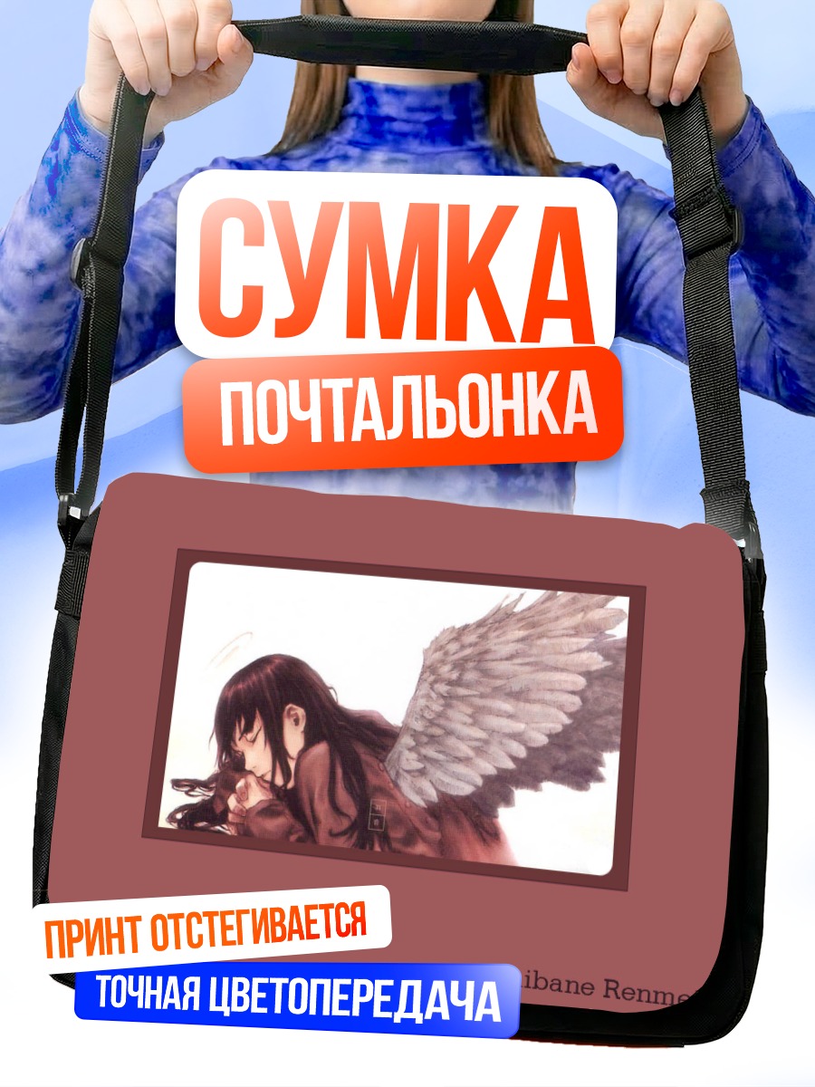 Сумка-почтальонка Хайбанэ Рэнмэй крылья