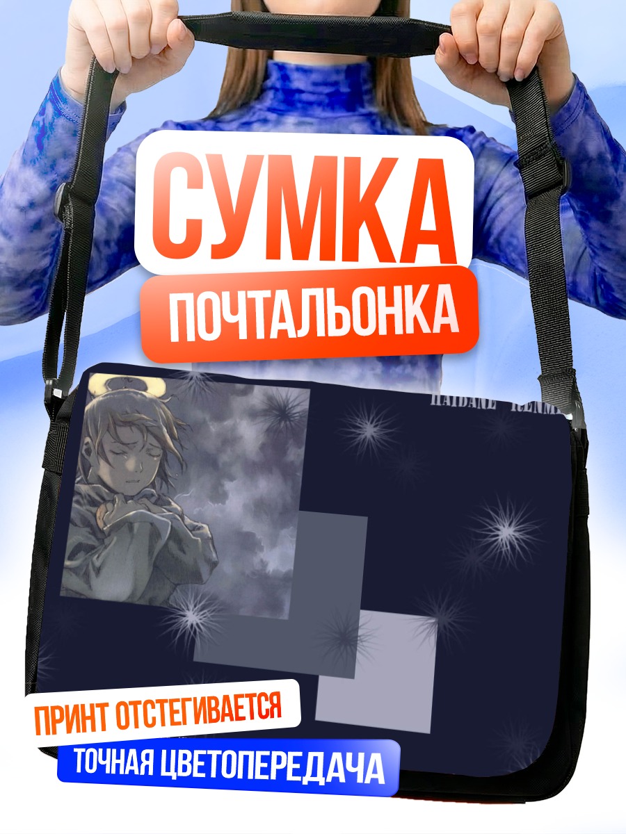 Сумка-почтальонка Хаибанэ Рэнмэй в звездах