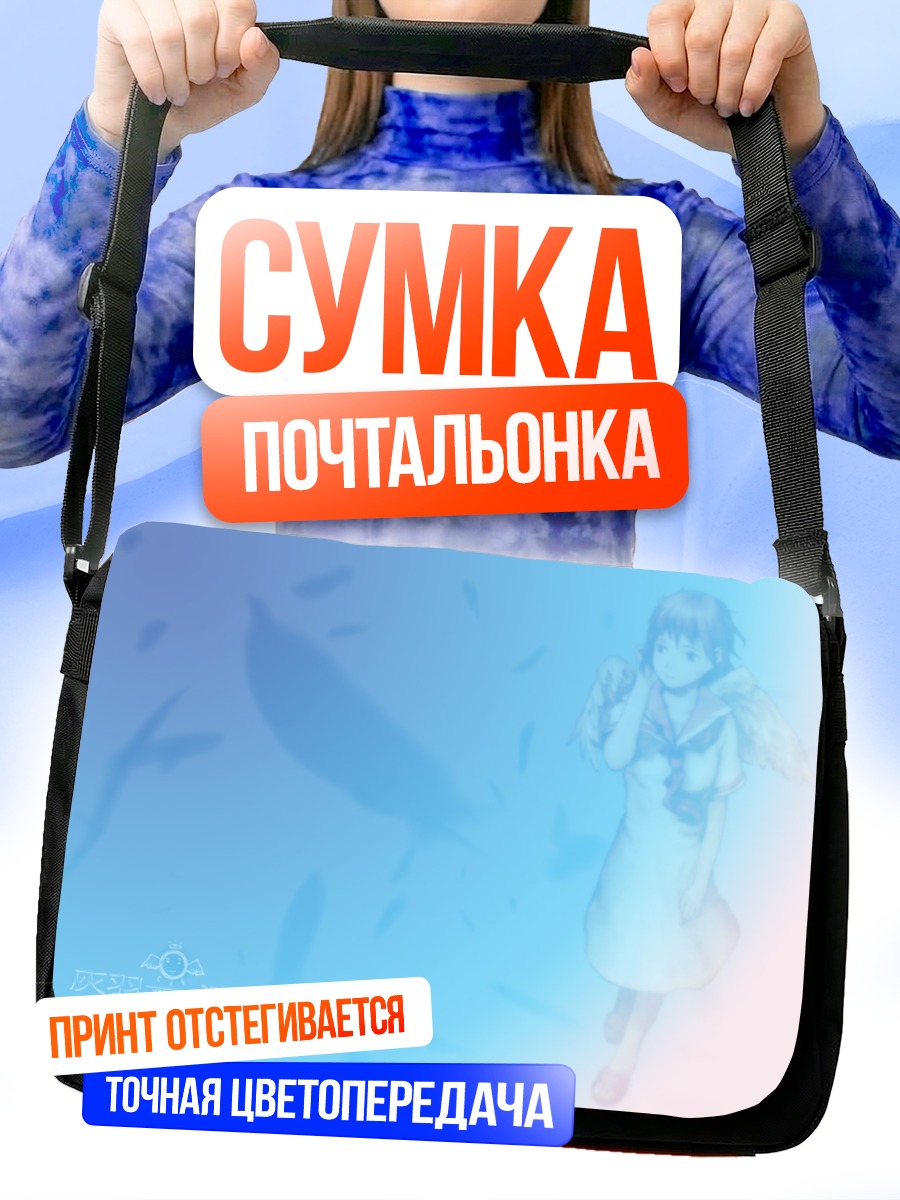 Сумка-почтальонка Хаибанэ Рэнмэй в небе