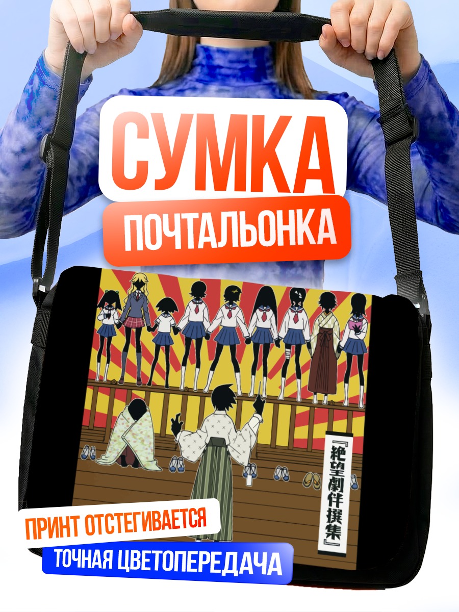 Сумка-почтальонка Комачи Онодзука и компания