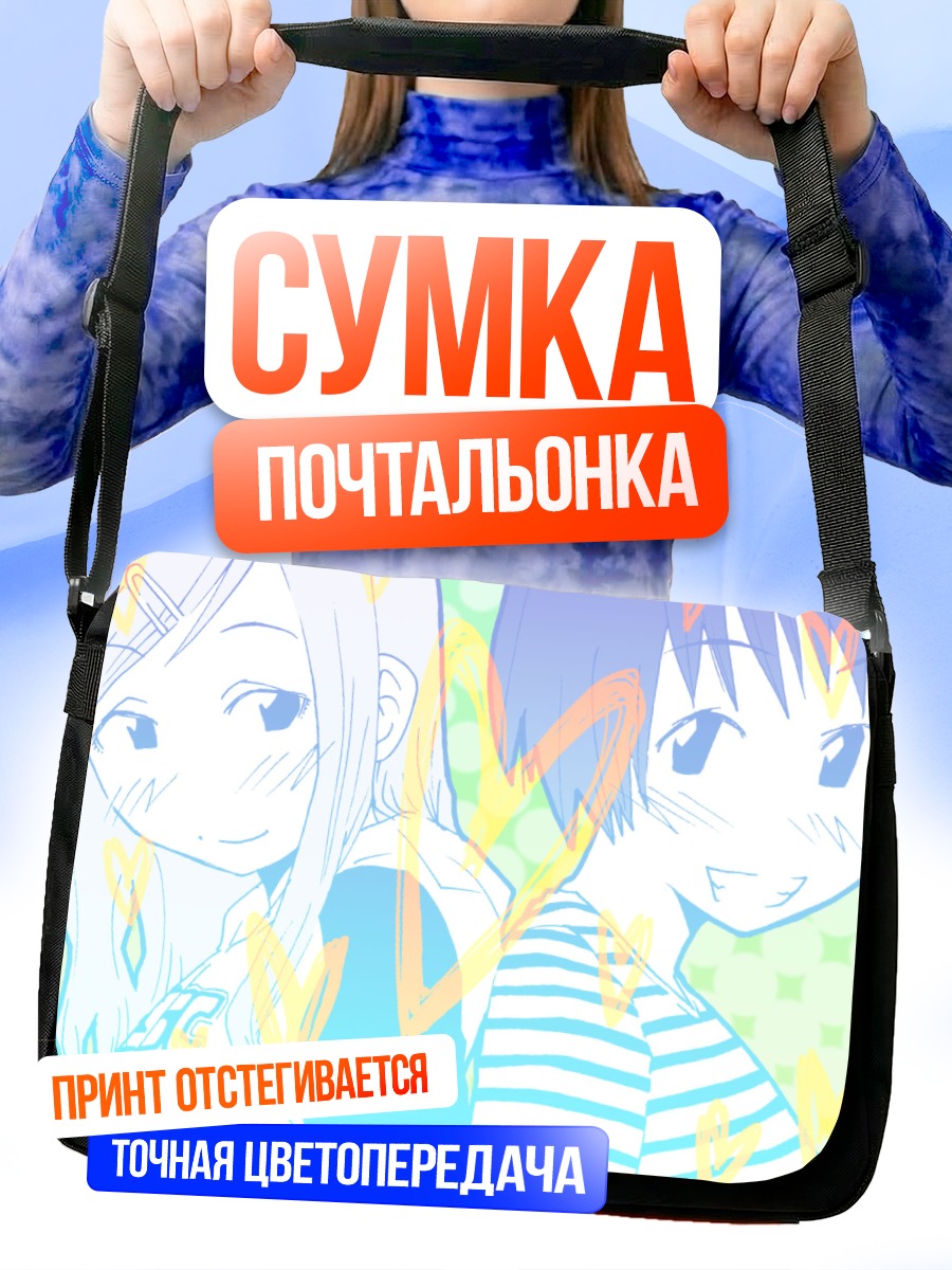 Сумка-почтальонка Ино Фукагава и Хитоми Осава