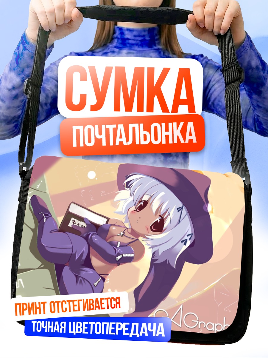 Сумка-почтальонка Девушка в капюшоне