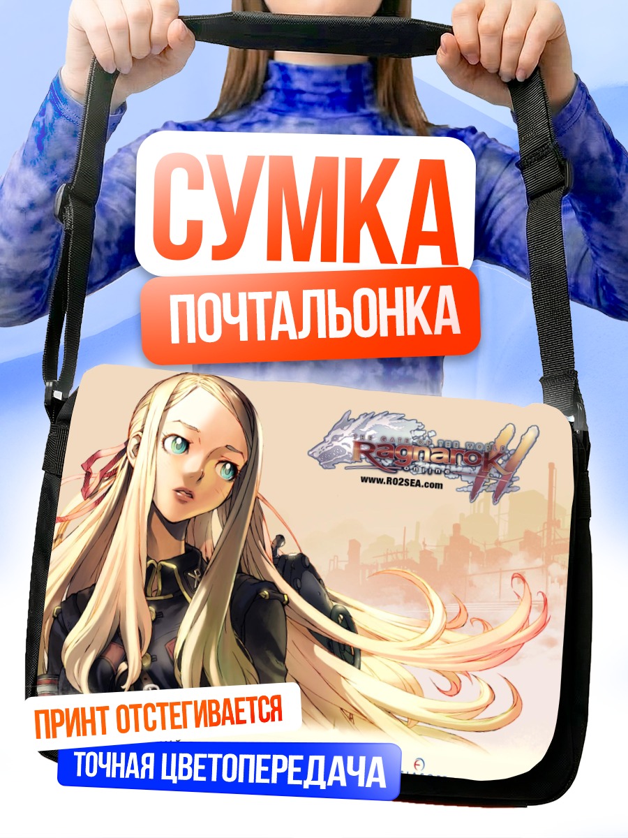 Сумка-почтальонка Розария в городе