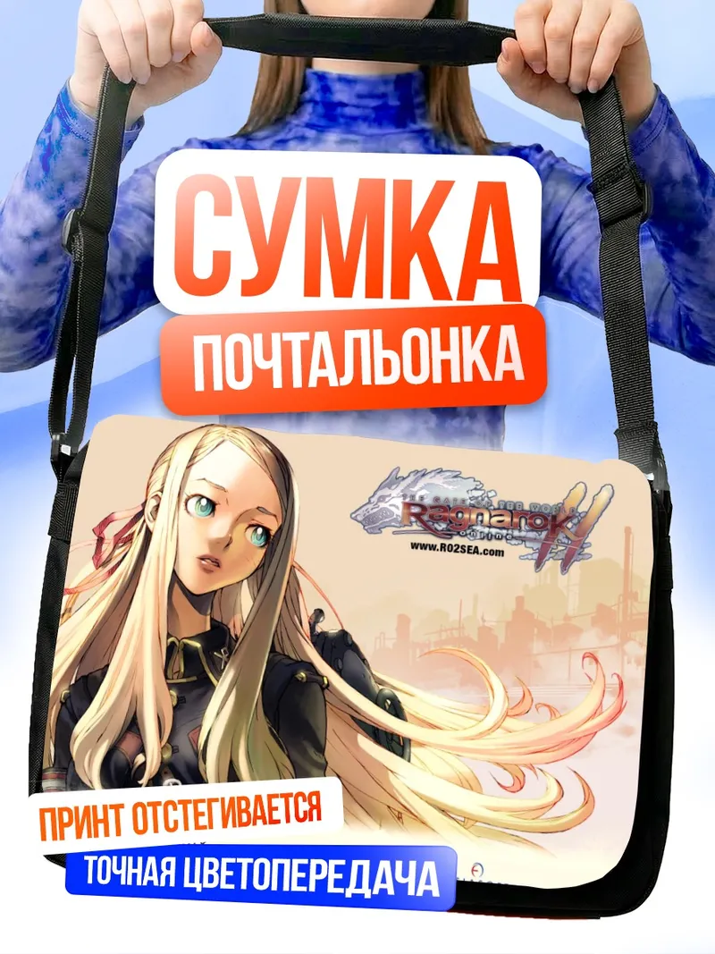 Сумка-почтальонка Розария в городе