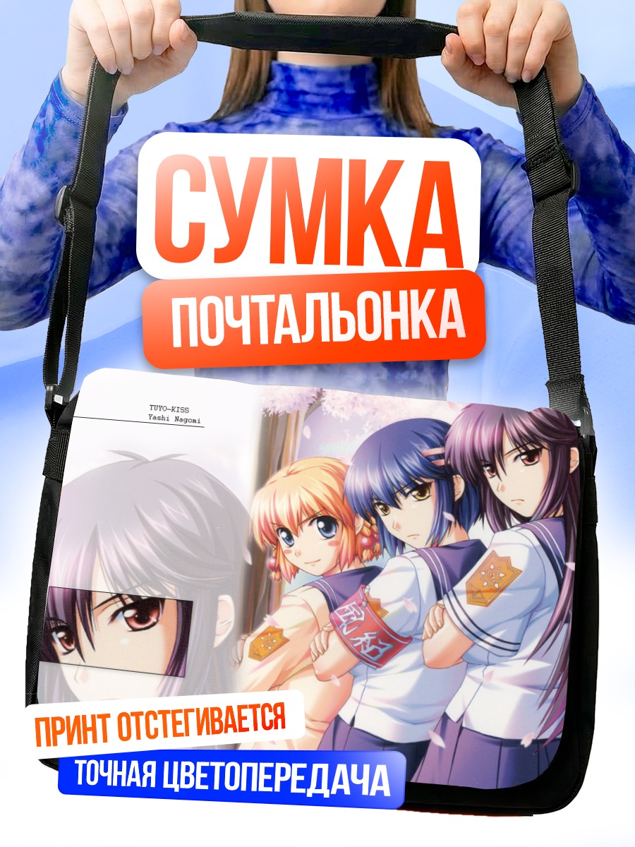 Сумка-почтальонка Яши Нагоми и подруги