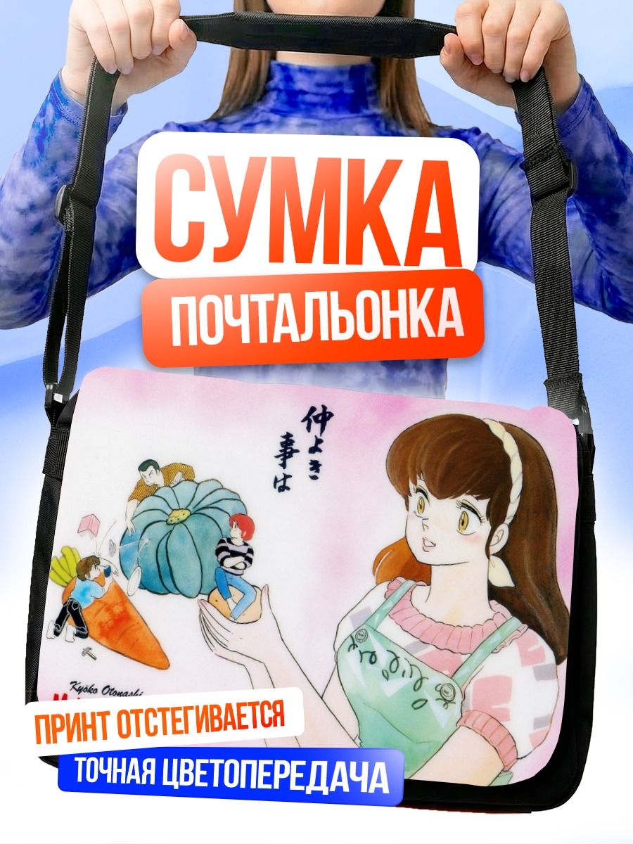 Сумка-почтальонка Мэзон Иккоку