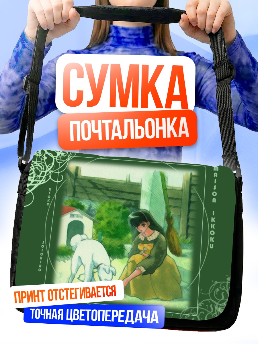 Сумка-почтальонка Кёко в саду