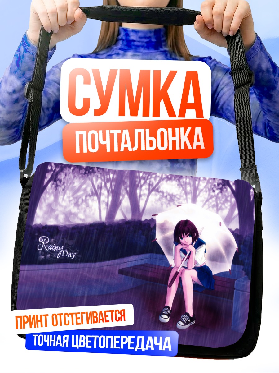 Сумка-почтальонка Девушка под зонтом