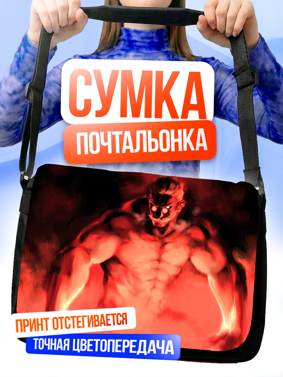 Сумка-почтальонка Яростный атлет в огне