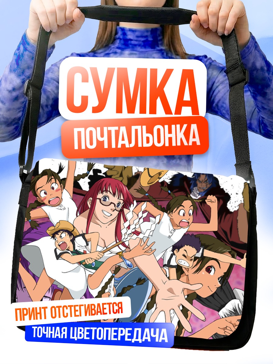 Сумка-почтальонка Магический торговый квартал Абенобаши