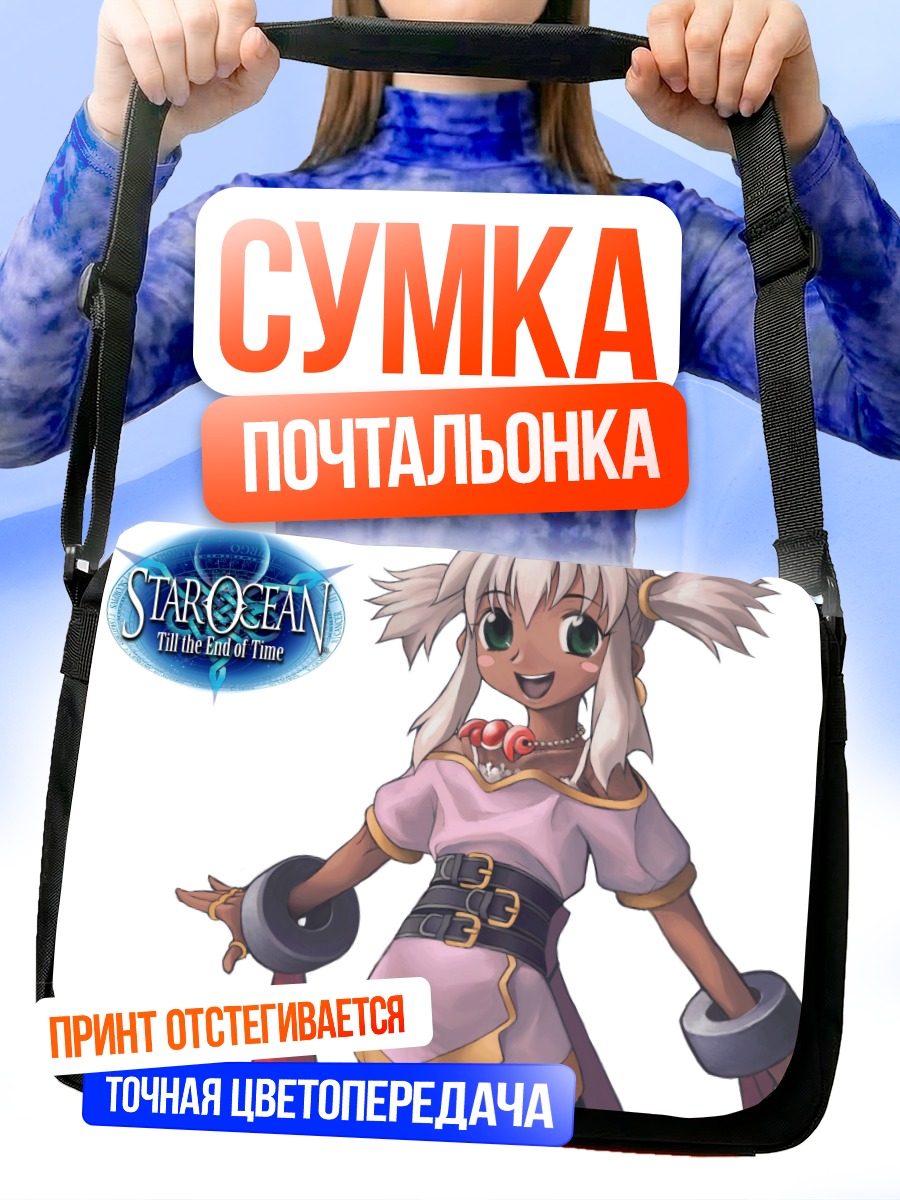 Сумка-почтальонка Star Ocean Героиня