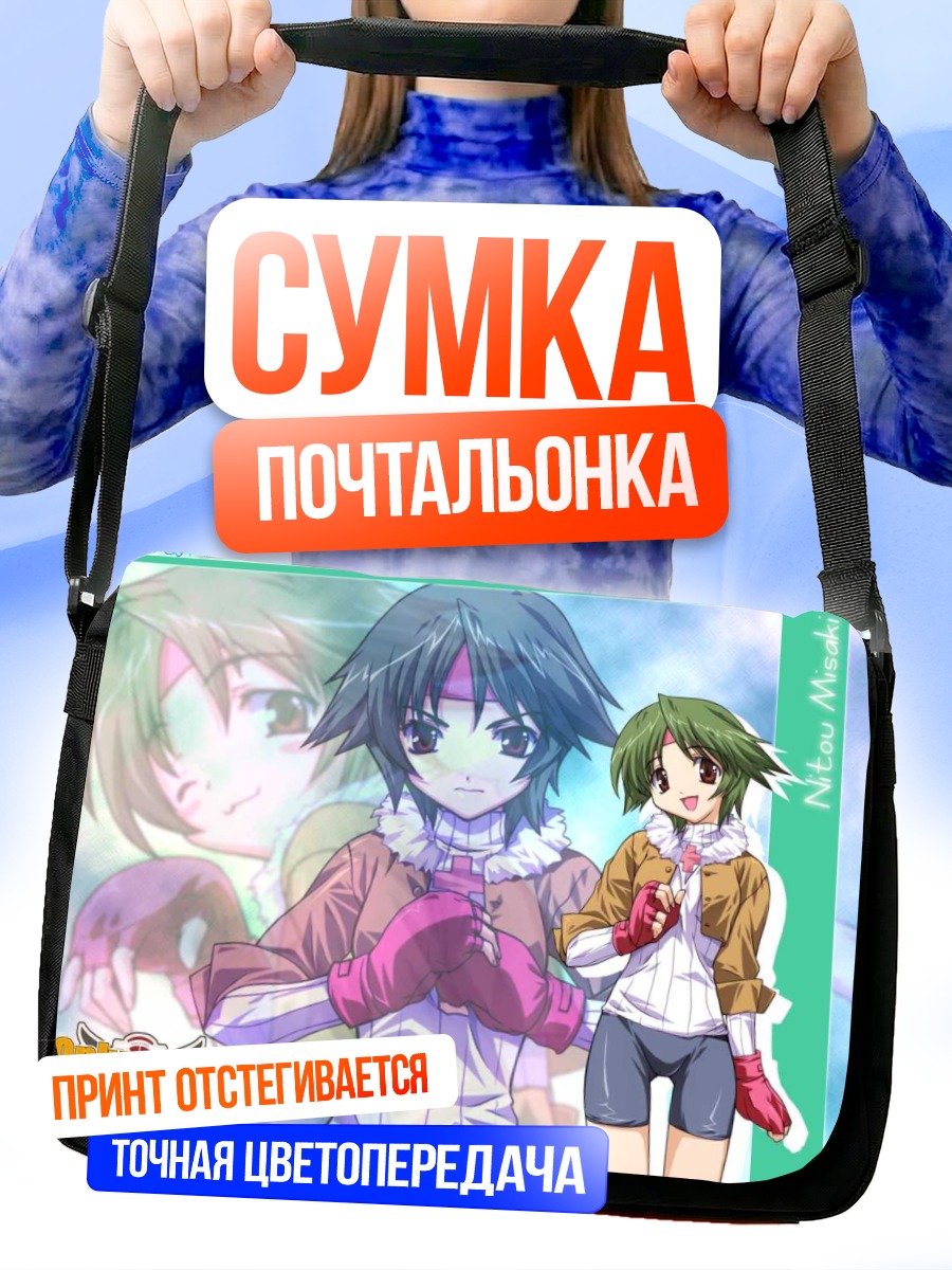 Сумка-почтальонка Мисаки Нито в спортивном