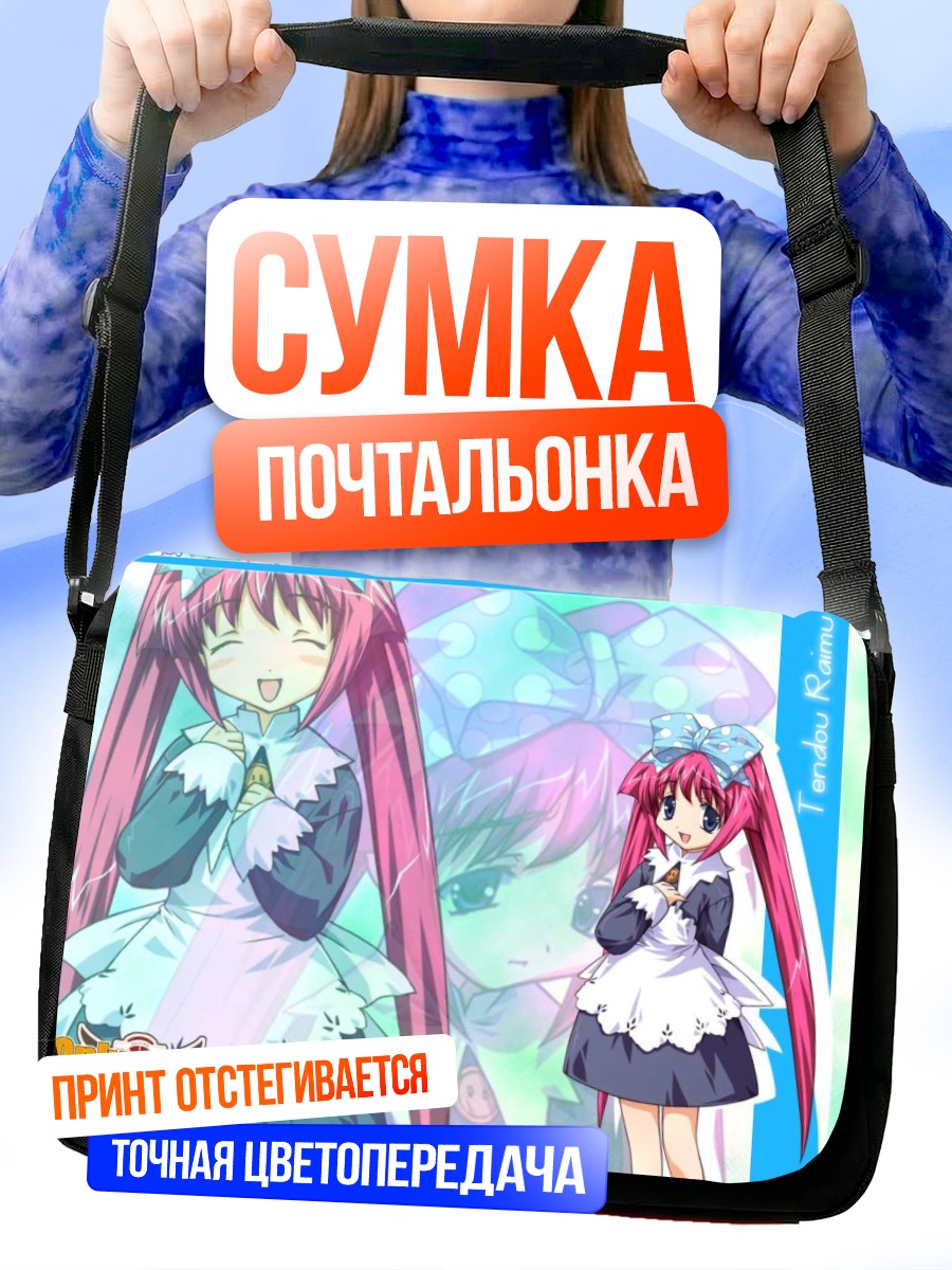 Сумка-почтальонка Райму Тендо горничная