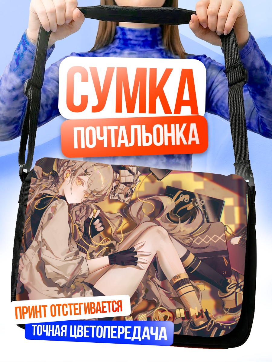 Сумка-почтальонка Девушка в киберпространстве