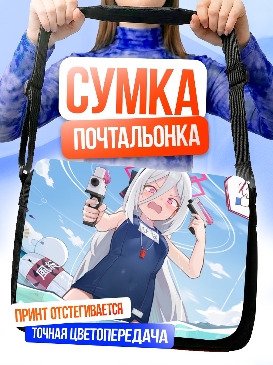 Сумка-почтальонка Сорасаки Хина с пистолетами