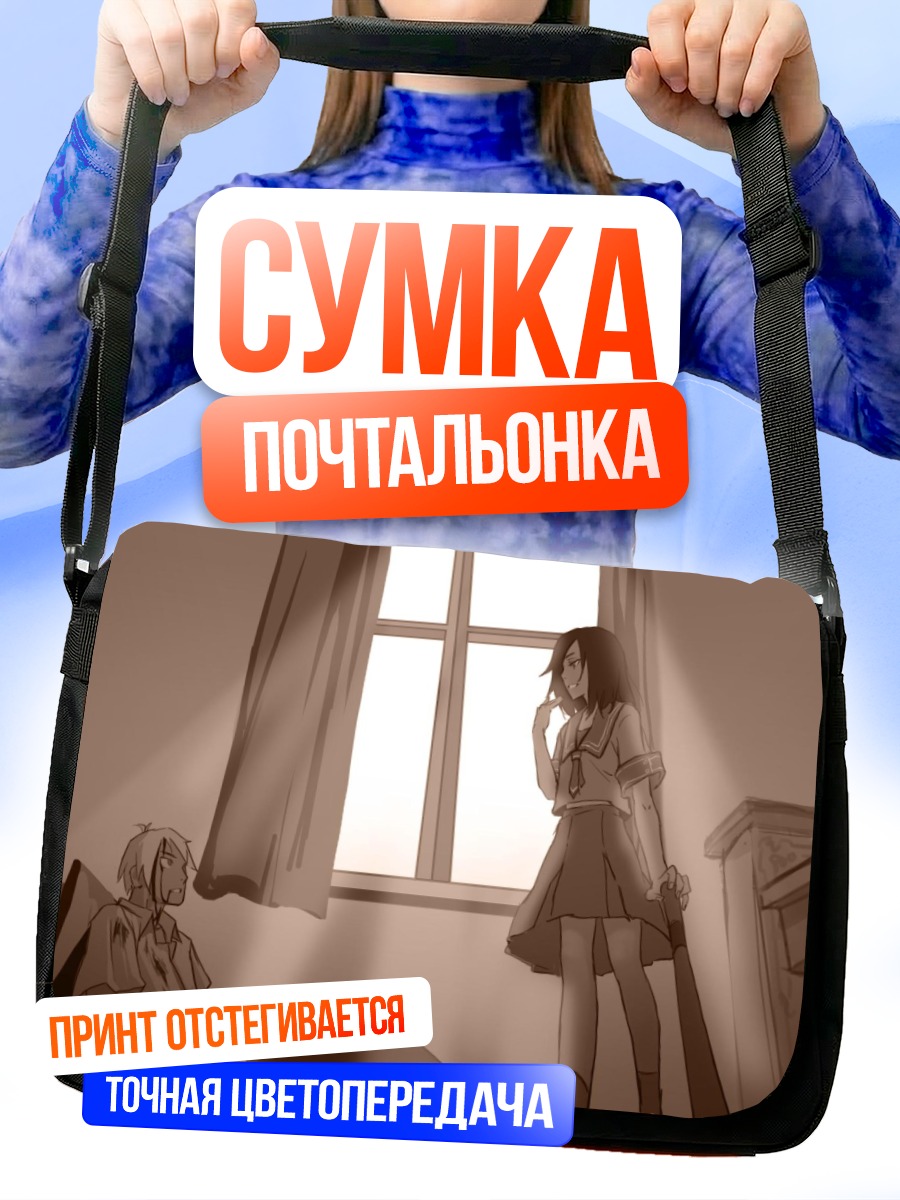 Сумка-почтальонка Джудзава Джуу у окна