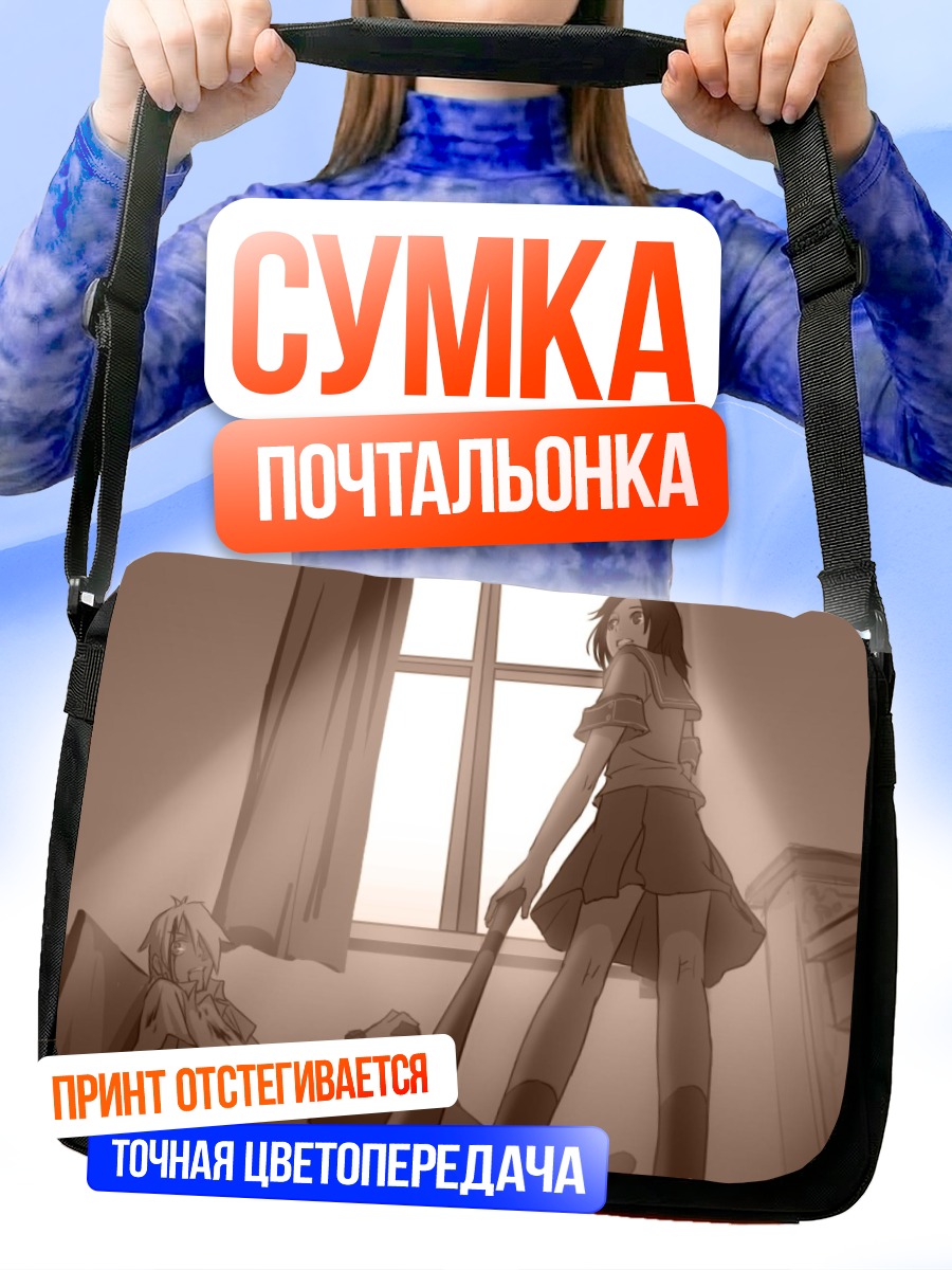 Сумка-почтальонка Дзюдзава Джуу в комнате