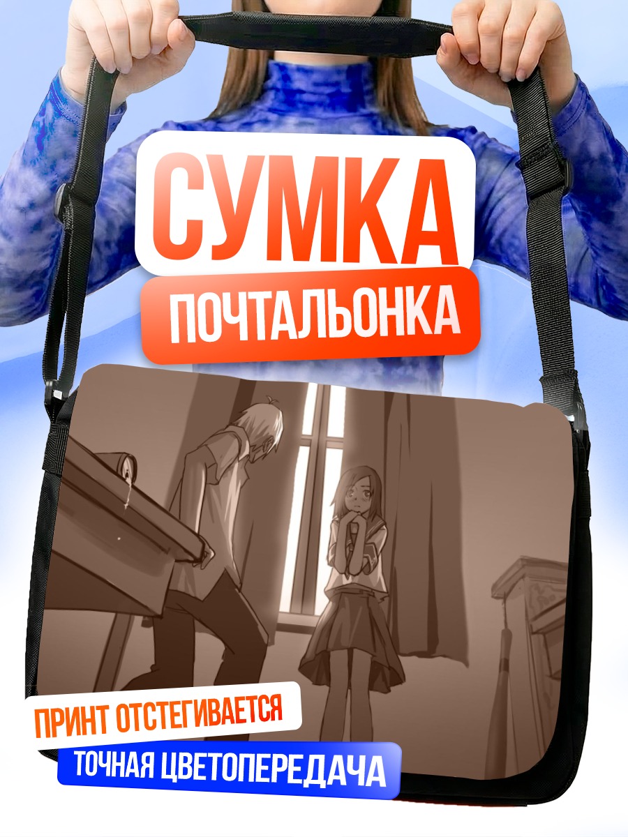 Сумка-почтальонка Дзюдзава Джуу в классе