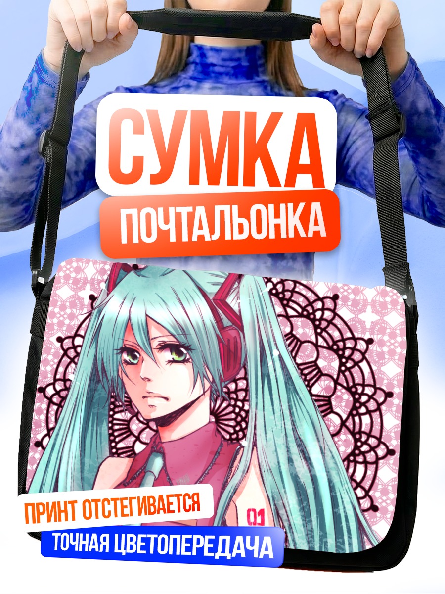 Сумка-почтальонка Мику Хацунэ в кружевах