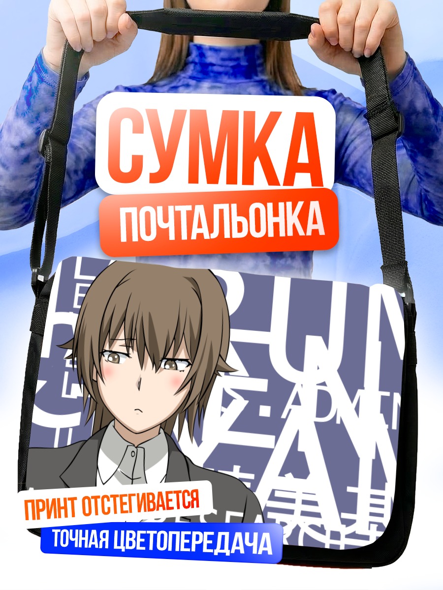 Сумка-почтальонка Харуми Кияма в офисе