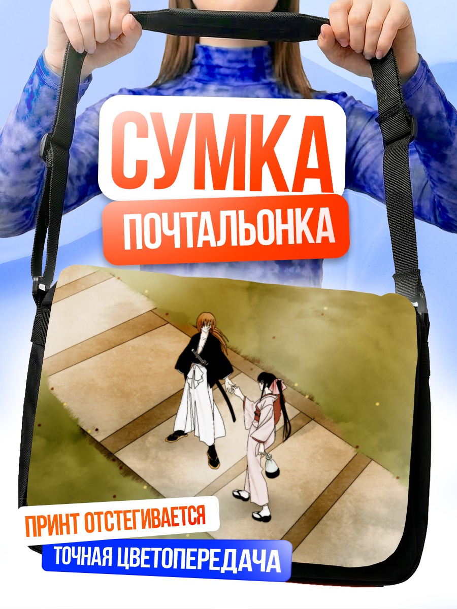 Сумка-почтальонка Кеншин Химура и Каору