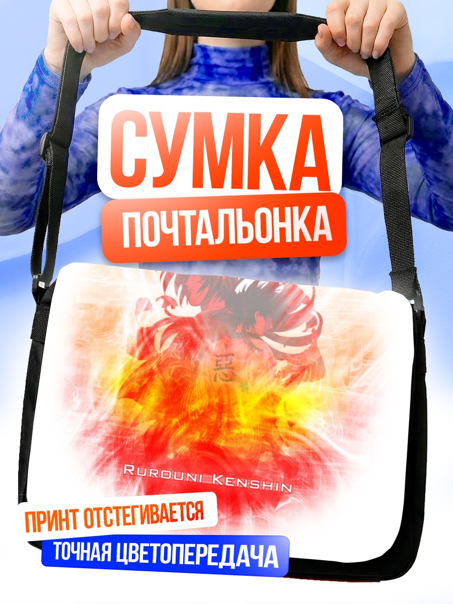 Сумка-почтальонка Кеншин Химура в огне
