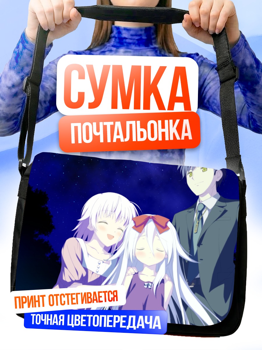Сумка-почтальонка Звездные воспоминания