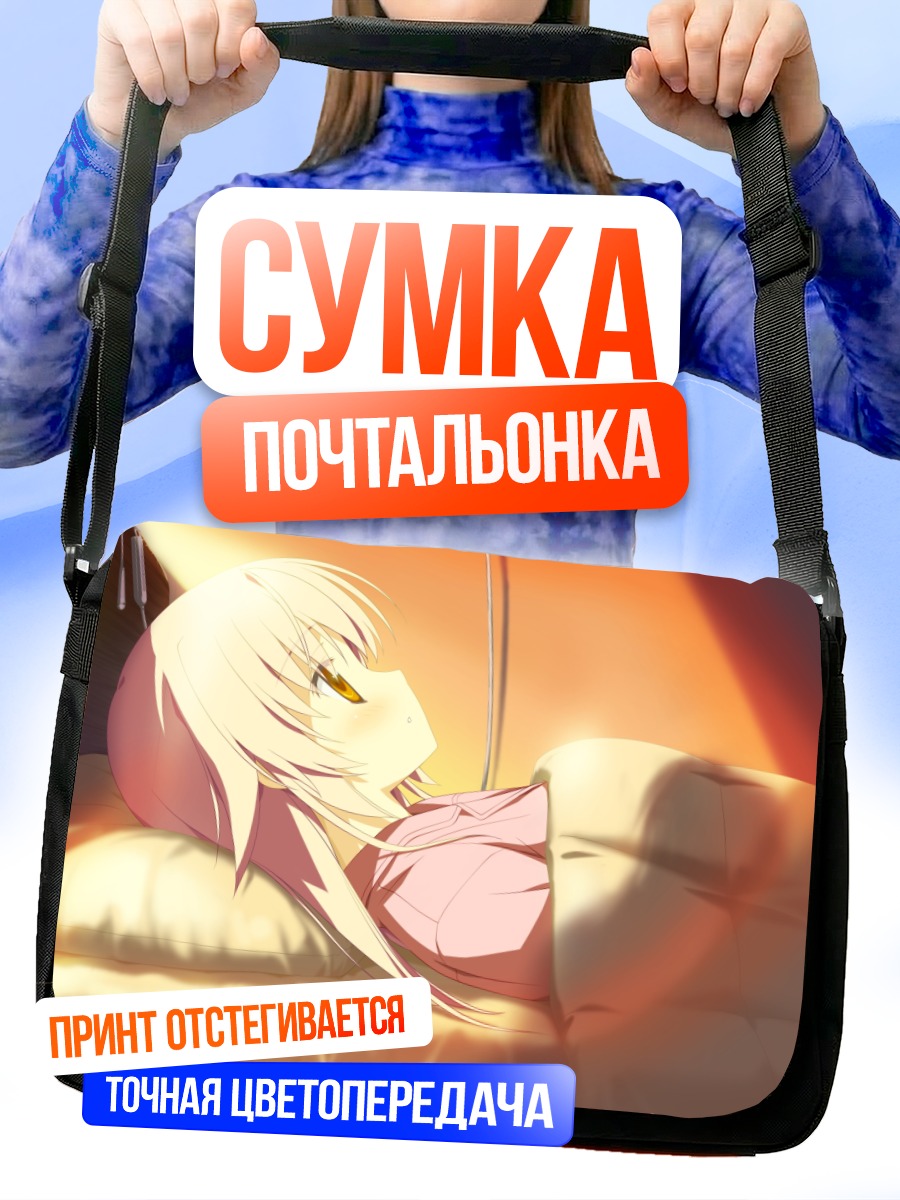 Сумка-почтальонка Юмэ Отоцу в постели