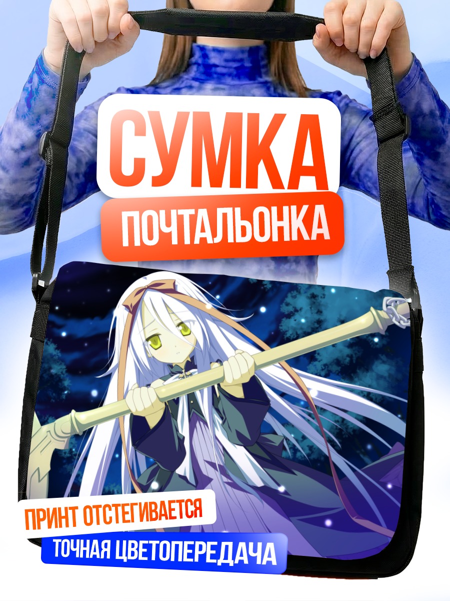 Сумка-почтальонка Маре Эфемер с посохом