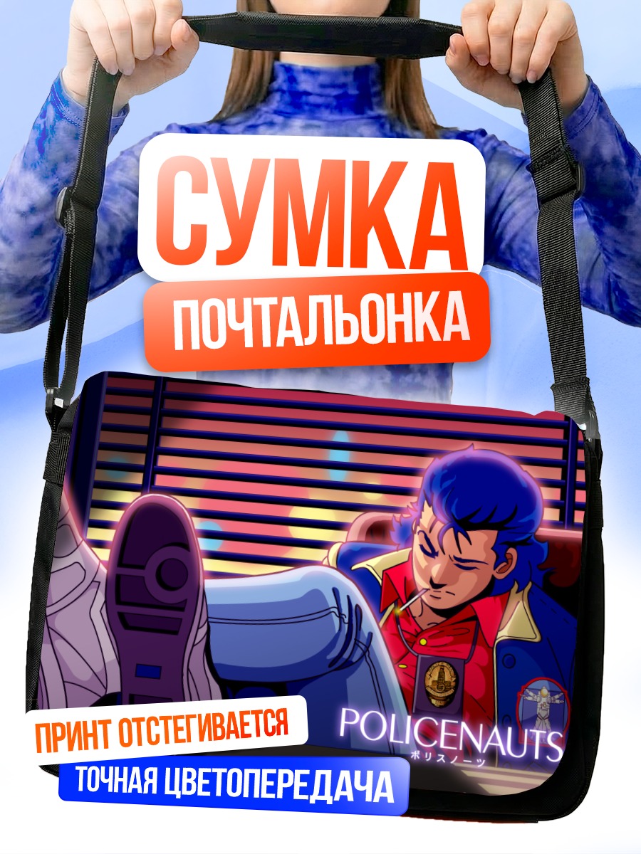 Сумка-почтальонка Полицейские напарники