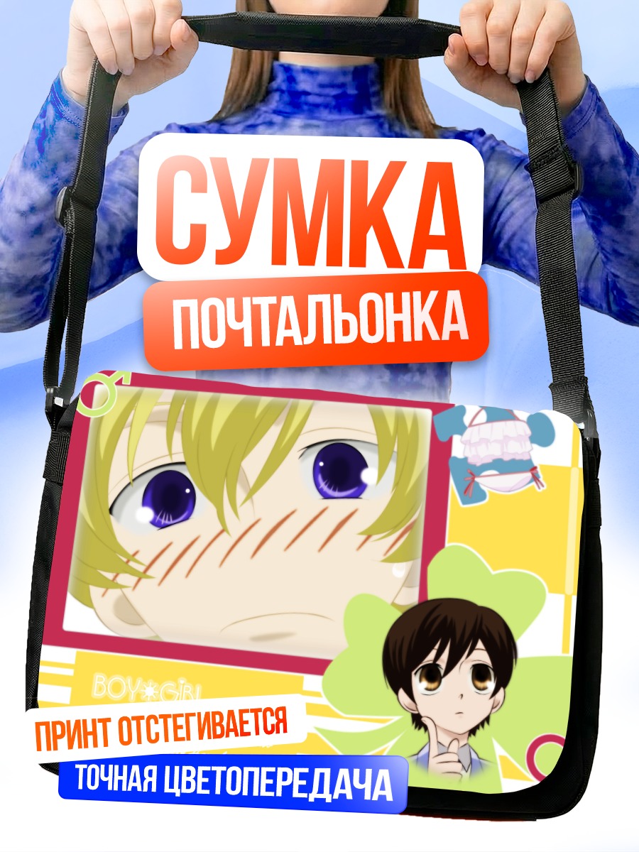 Сумка-почтальонка Харухи Фудзиока и Тамаки