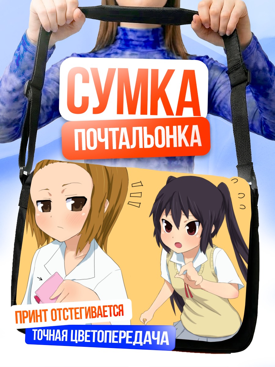 Сумка-почтальонка Рицу Таинака и Азуса Накано