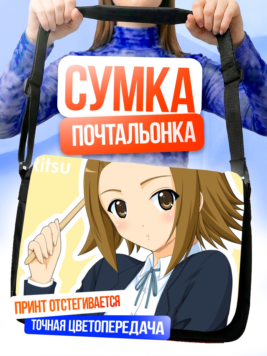 Сумка-почтальонка Рицу Тайнака с палочкой