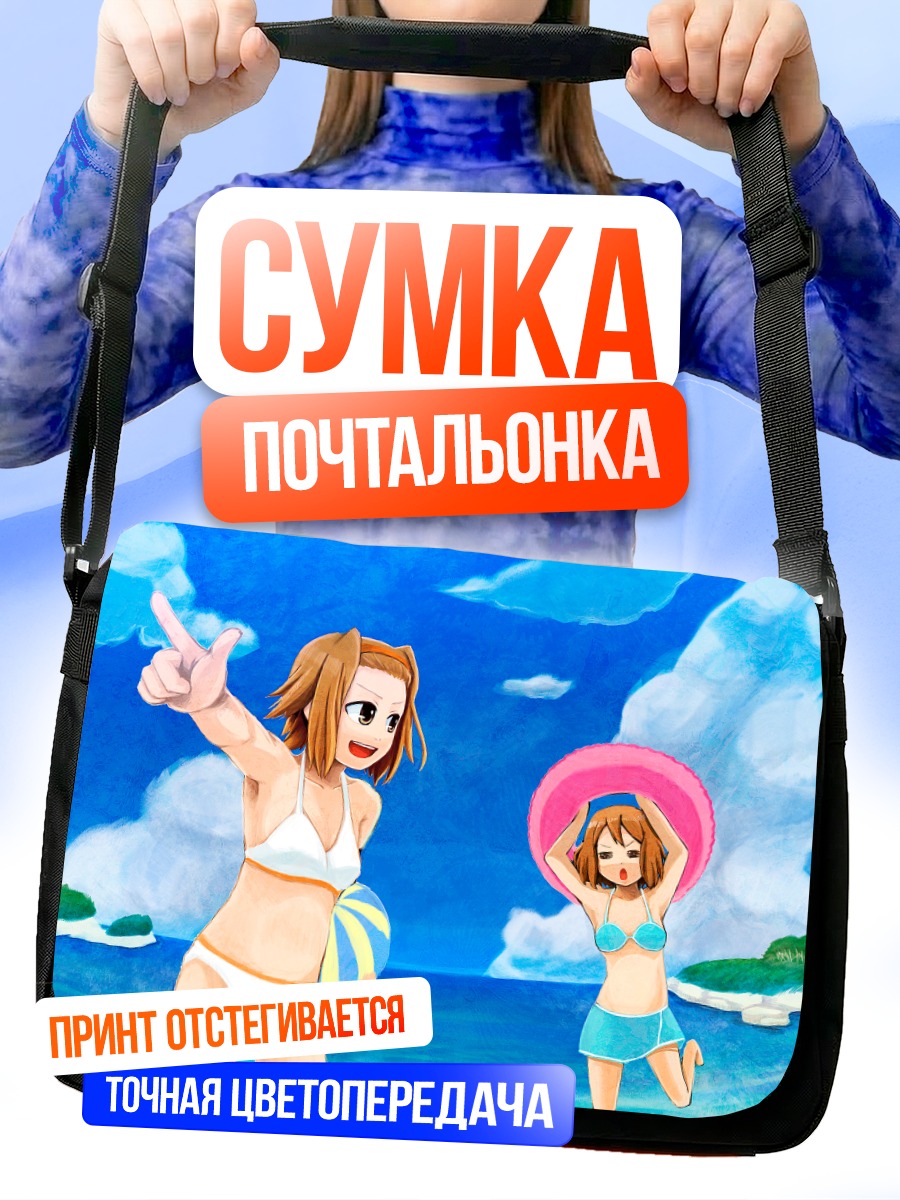 Сумка-почтальонка Юи Хирасава на пляже