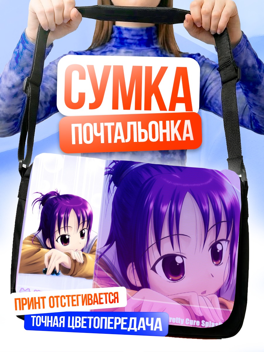 Сумка-почтальонка Прекюр Сплэш Стар