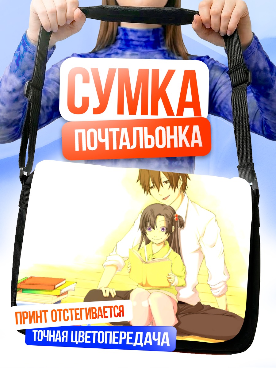 Сумка-почтальонка Мурасаки Кухоин с книгой