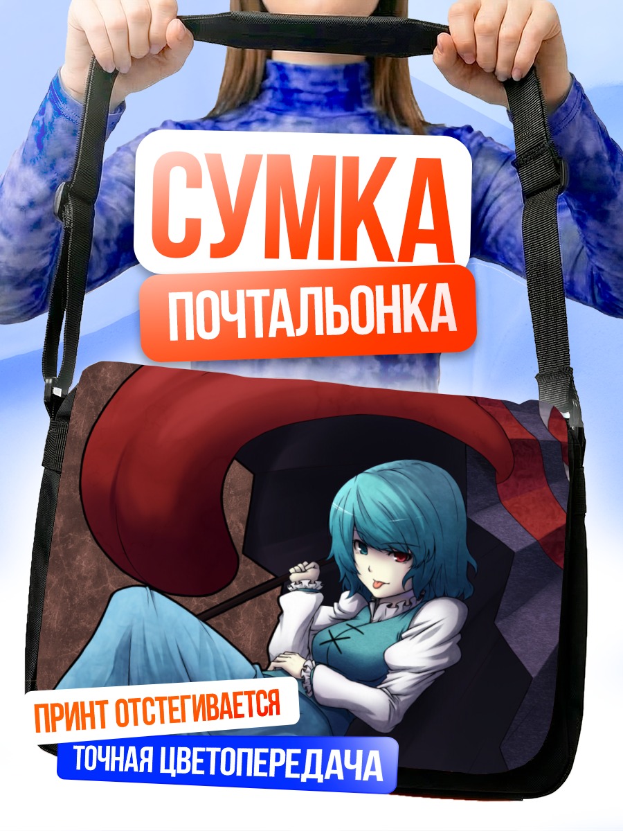 Сумка-почтальонка Когаса Татара с зонтом