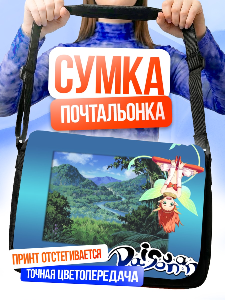 Сумка-почтальонка Дайсон в лесу