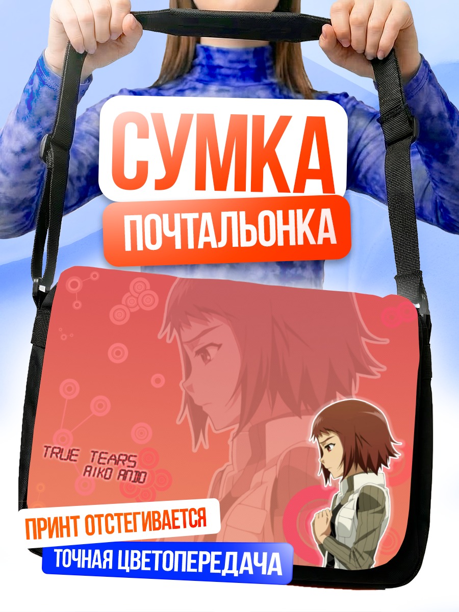 Сумка-почтальонка Айко Андо в раздумьях