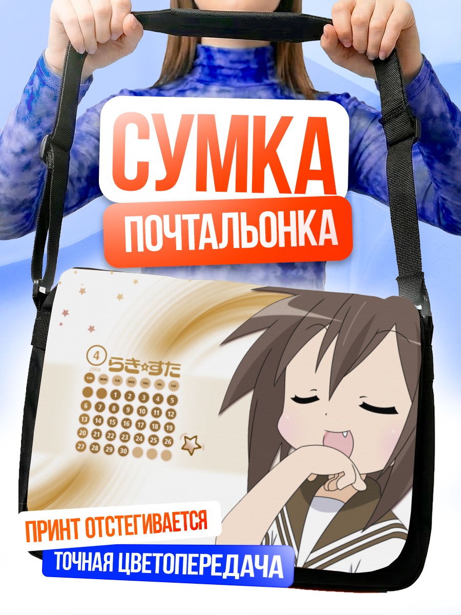 Сумка-почтальонка Мисао Кусакабе в золоте