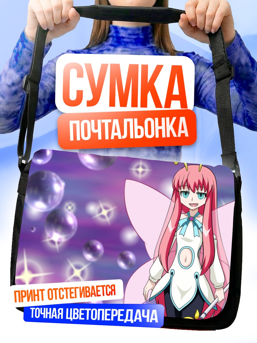 Сумка-почтальонка Райтё Хирацука в пузырях