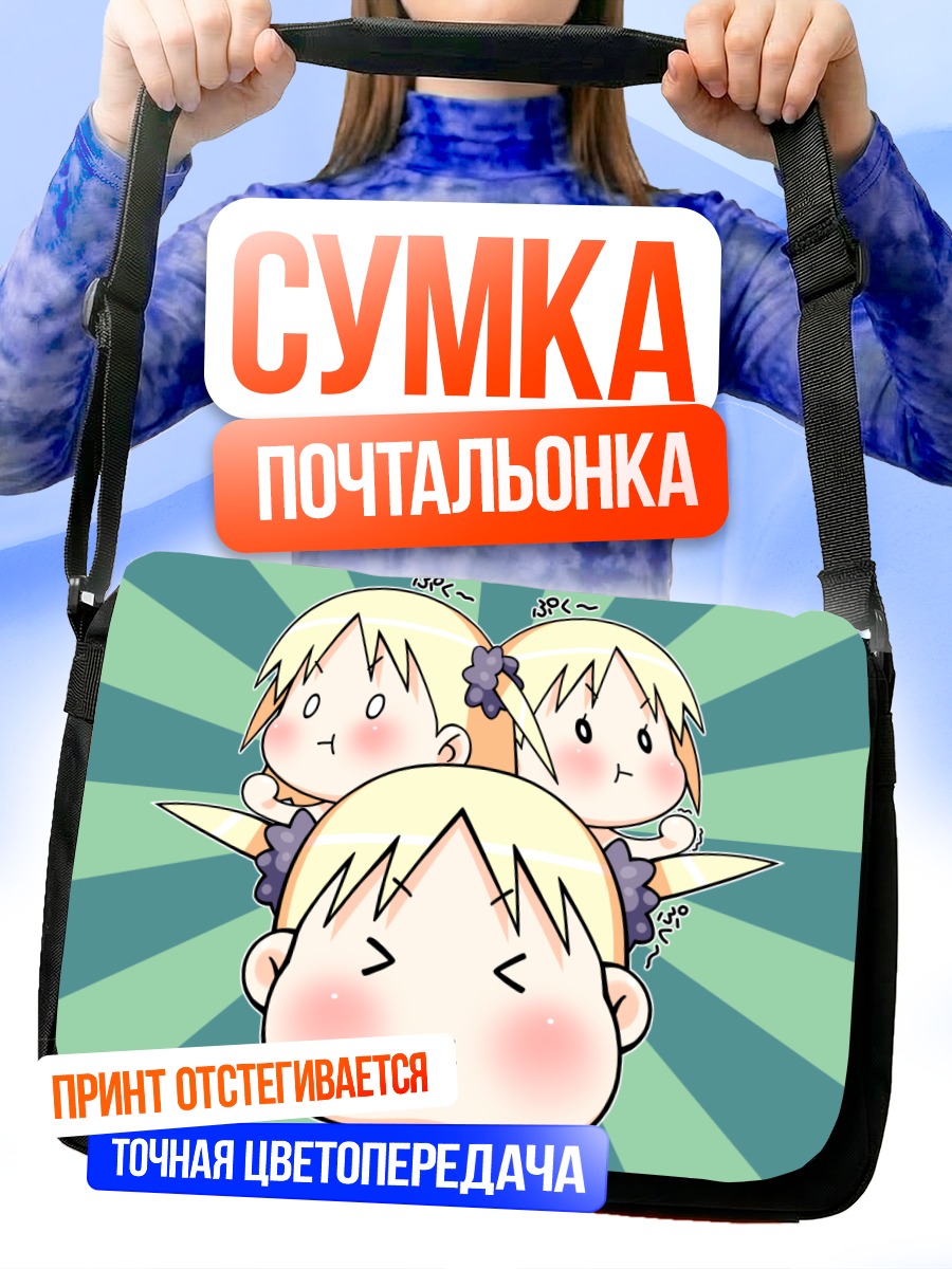 Сумка-почтальонка Сад Гальге