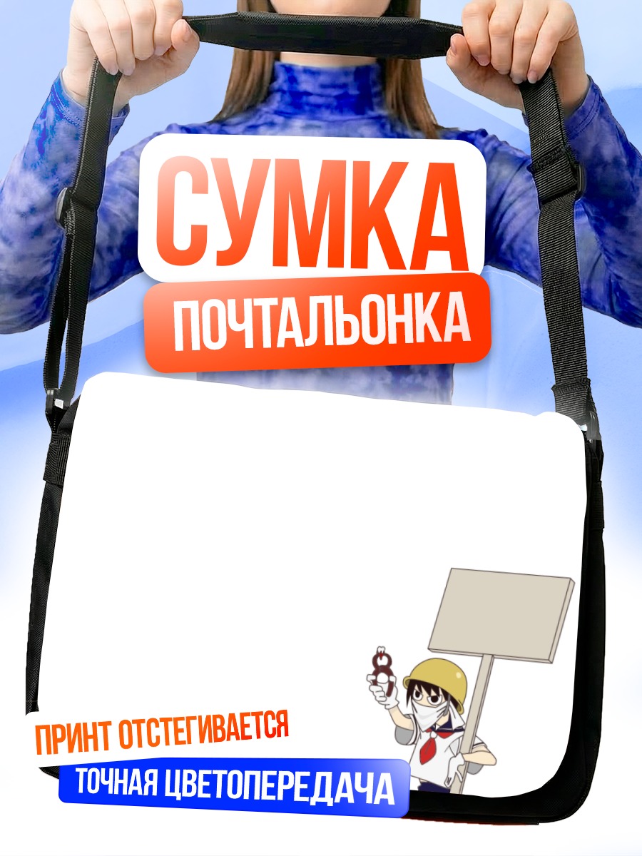 Сумка-почтальонка Маё Митама с табличкой